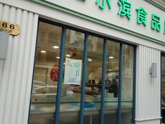 门面-上海哈尔滨食品厂(淮海中路店)