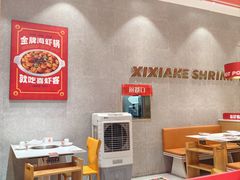 -喜虾客·大虾火锅(新世界百货郑州店)