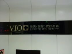 android_upload_pic-MedSkinCare科技祛痘肌肤修护中心
