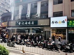 -顺城金记卤鸡·清真