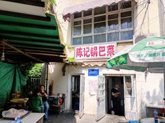 -陈记锅巴菜(五大道店)