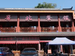 -粤北餐馆