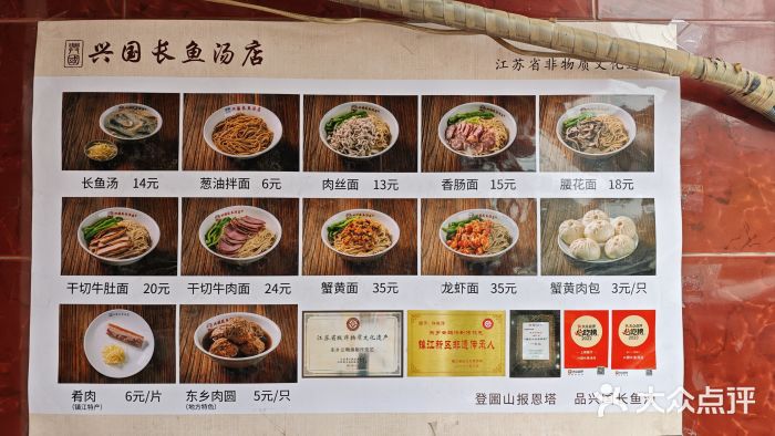 兴国长鱼汤店图片
