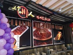 -三个四川人火锅(华联商厦店)