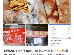 -金杨老摊头蛋饼(金口路店)