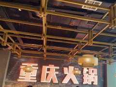 -晓宇重庆火锅(赛格国际购物中心店)