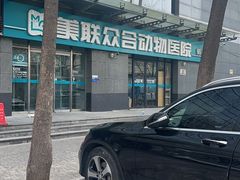 -美联众合动物医院·24h转诊中心