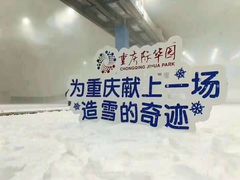 -重庆际华园室内极限运动中心