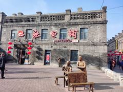 -张包铺(道外店)