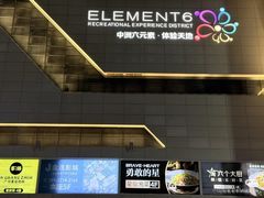-超极限攀岩馆(六元素店)