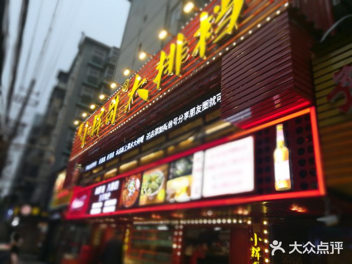 小辉哥大排档(船山路总店)图片