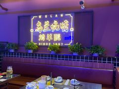 大堂-乌兰烧烤·烤羊腿(西丽店)