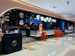 -西塔老太太泥炉烤肉(龙湖北苑天街店)
