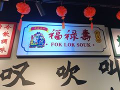 -沙胆彪炭炉牛杂煲(成都玉林店)