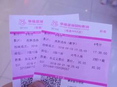 -幸福蓝海国际影城(南通圆融IMAX店)