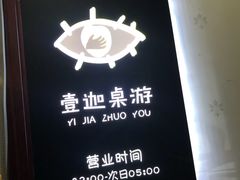 -壹迦桌游·血染钟楼剧本杀狼人杀