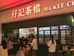 门面-孖记茶档·热腾茶餐(荔湾领展广场店)