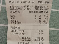 账单-六顺园清真回族饭店(工程街店)