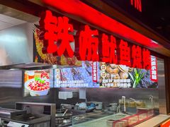 -辣尚瘾·烤鱼·新川菜(交大直营店)