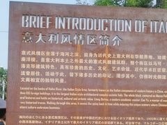 -天津意大利风情旅游区