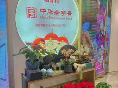 -稻香村(观前街店)
