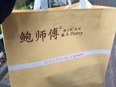 -鲍师傅糕点(江苏路店)