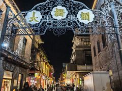 -北京前门大栅栏