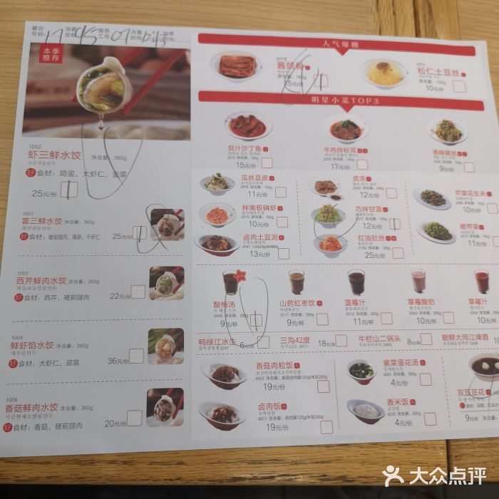 喜家德水饺菜单图片图片