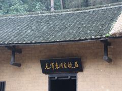 -韶山毛泽东同志故居
