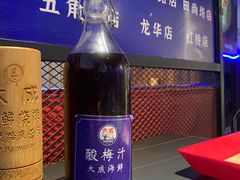 酸梅汤-大成海鲜烧烤·海鲜粥(长寿路店)