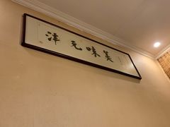 -沣元春饼馆(幸福巷店)