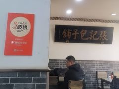 -津门张记包子铺(华昌道店)