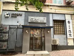 -稳座小料理(锦华街店)
