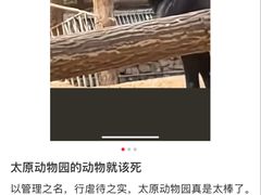 -太原动物园