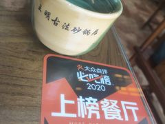 -王明古法砂锅居(开化寺店)