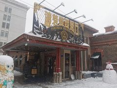 门面-波特曼西餐厅(南岗店)