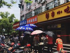 门面-仓桥面结店