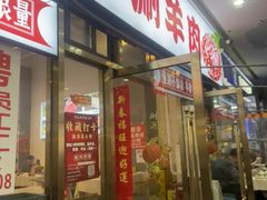 -虾大侠·盱眙龙虾老北京铜锅涮羊肉(金楠天街店)