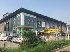 -北京华联购物中心(同成街店)