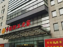 -中国职工之家