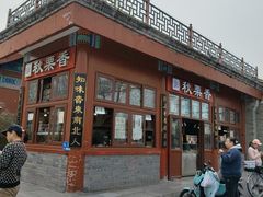 -秋栗香(地安门店)