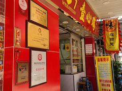 门面-文记壹心鸡(宝华路店)