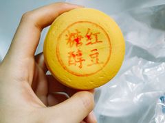 糖醇红豆-北京稻香村(学清店)