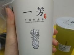手烘芝麻奶茶M-一芳陈家台湾水果茶(荔枝沟店)