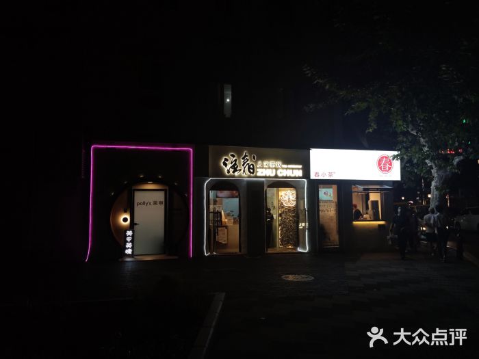 注春·荞麦奶茶(新天地旗舰店)门面图片