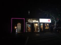 门面-注春·荞麦奶茶(新天地旗舰店)