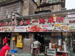 门面-五一路米粉(解放路店)