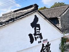 -乌镇景区