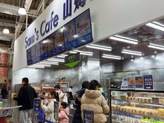 -山姆会员商店(亦庄创意生活广场店)