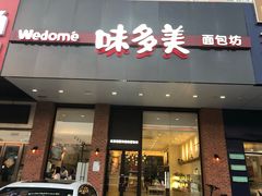 门面-味多美蛋糕(六里桥店)